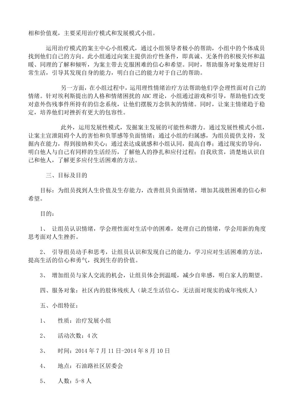 残疾人小组资料_第2页