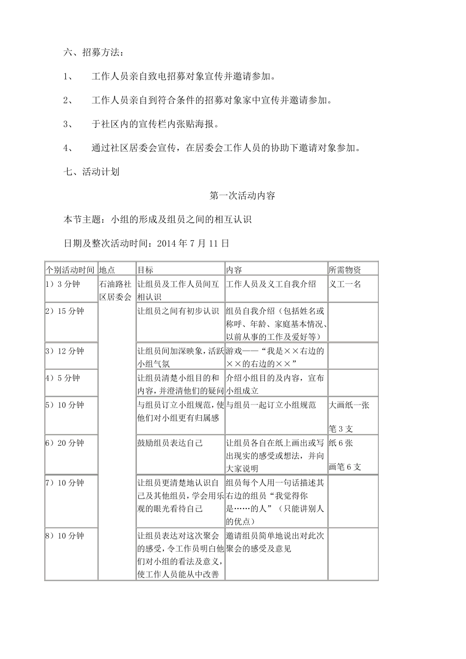 残疾人小组资料_第3页