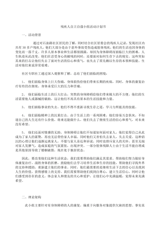 残疾人小组资料