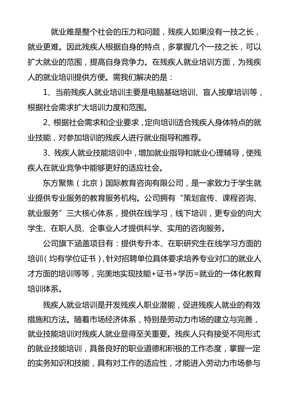 残疾人就业技能培训项目书_第2页