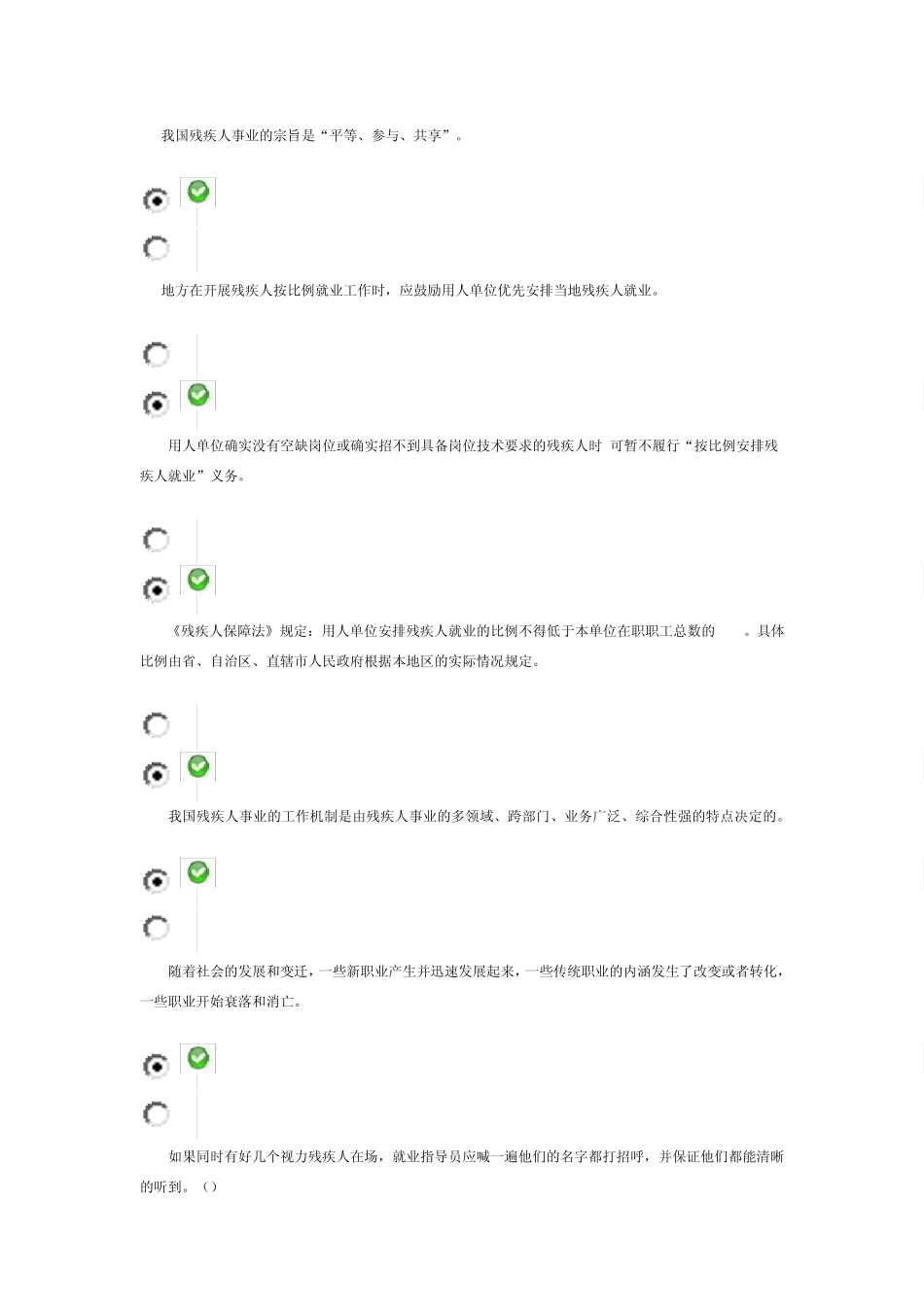 残疾人就业指导员考试题_第3页