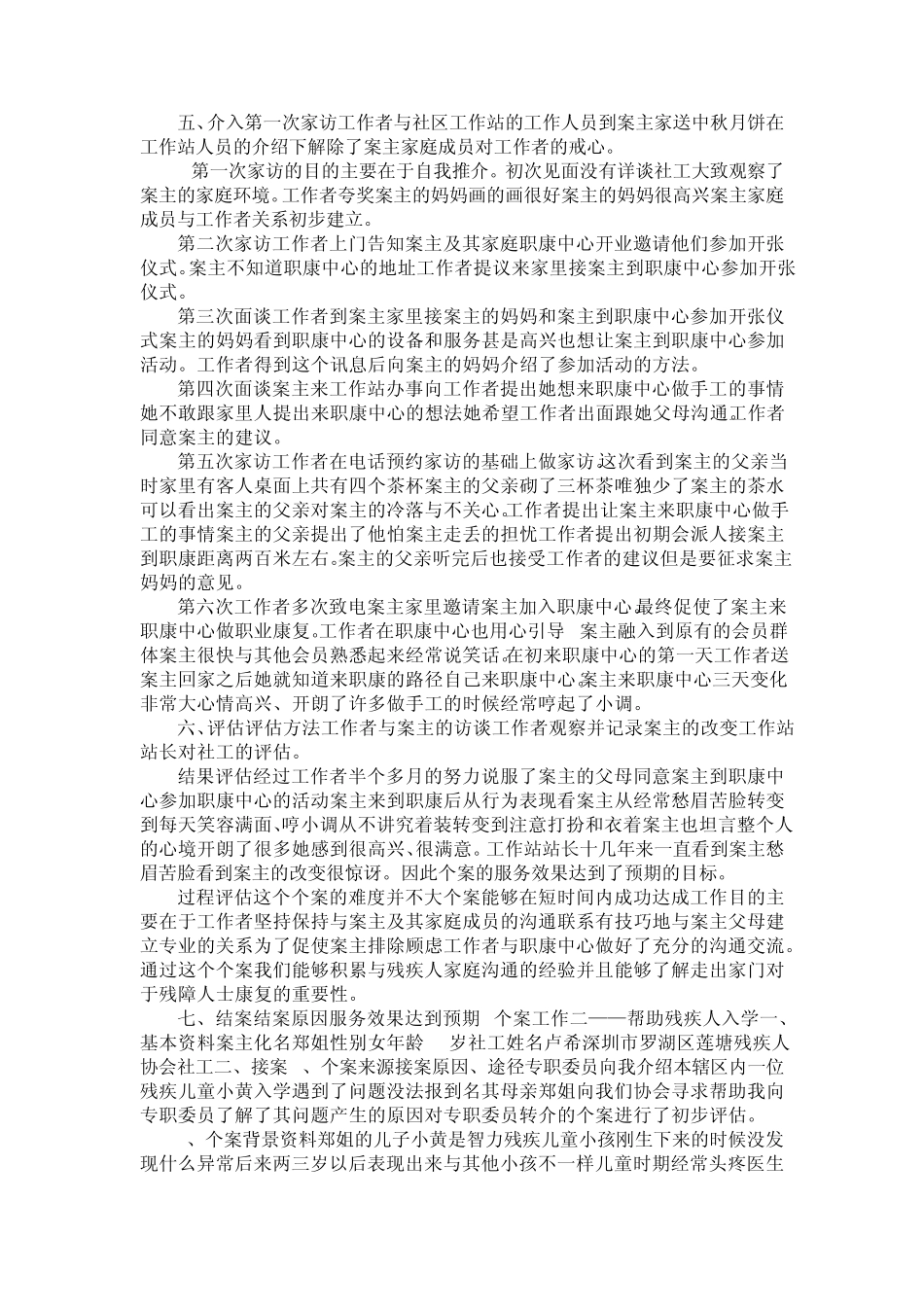 残疾人工作案例_第2页