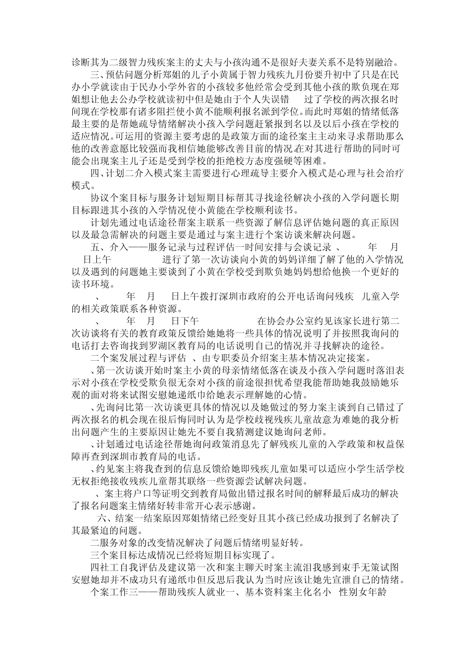 残疾人工作案例_第3页