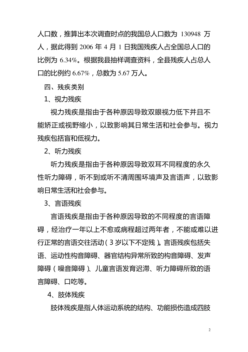 残疾人康复知识_第2页