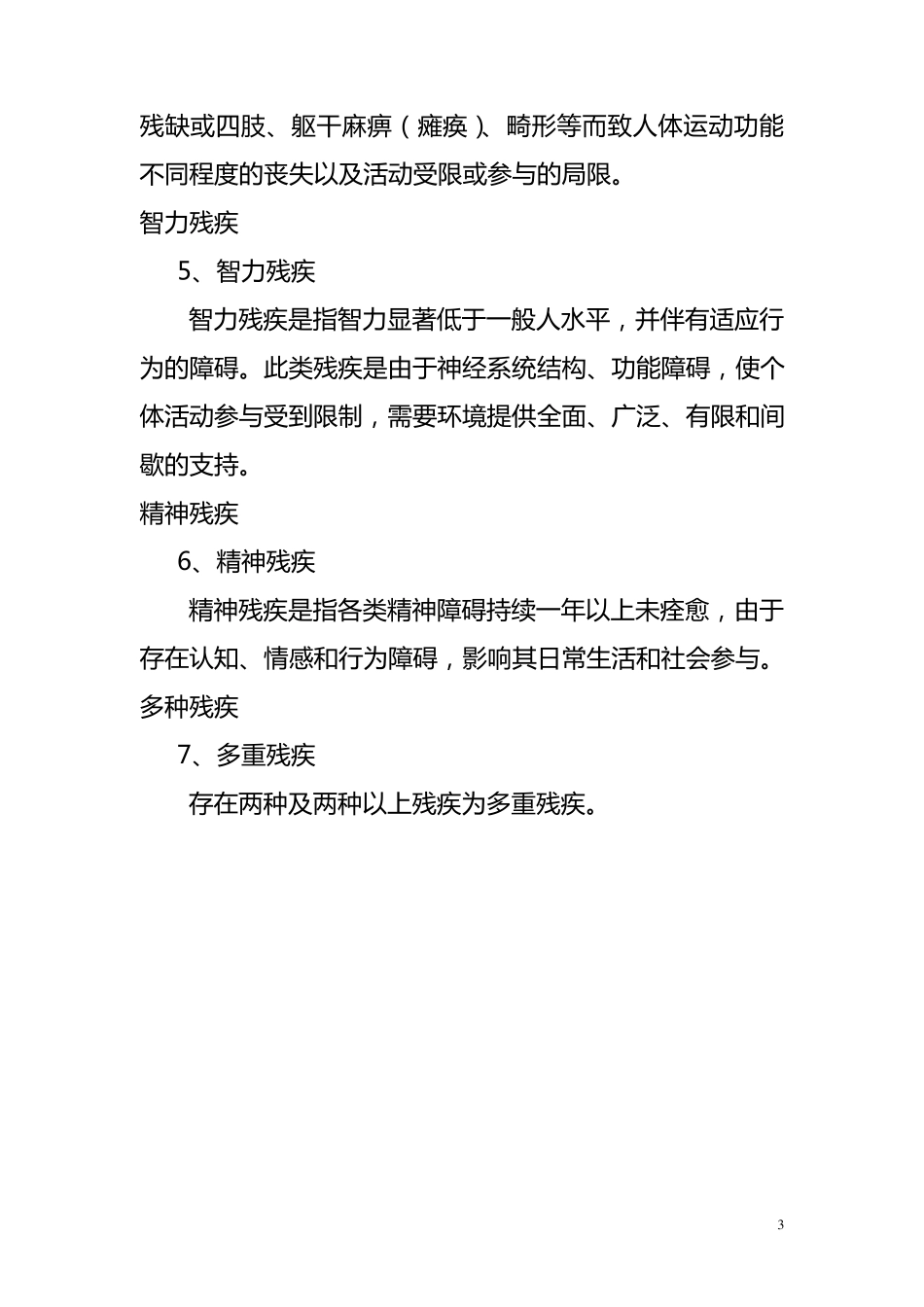 残疾人康复知识_第3页