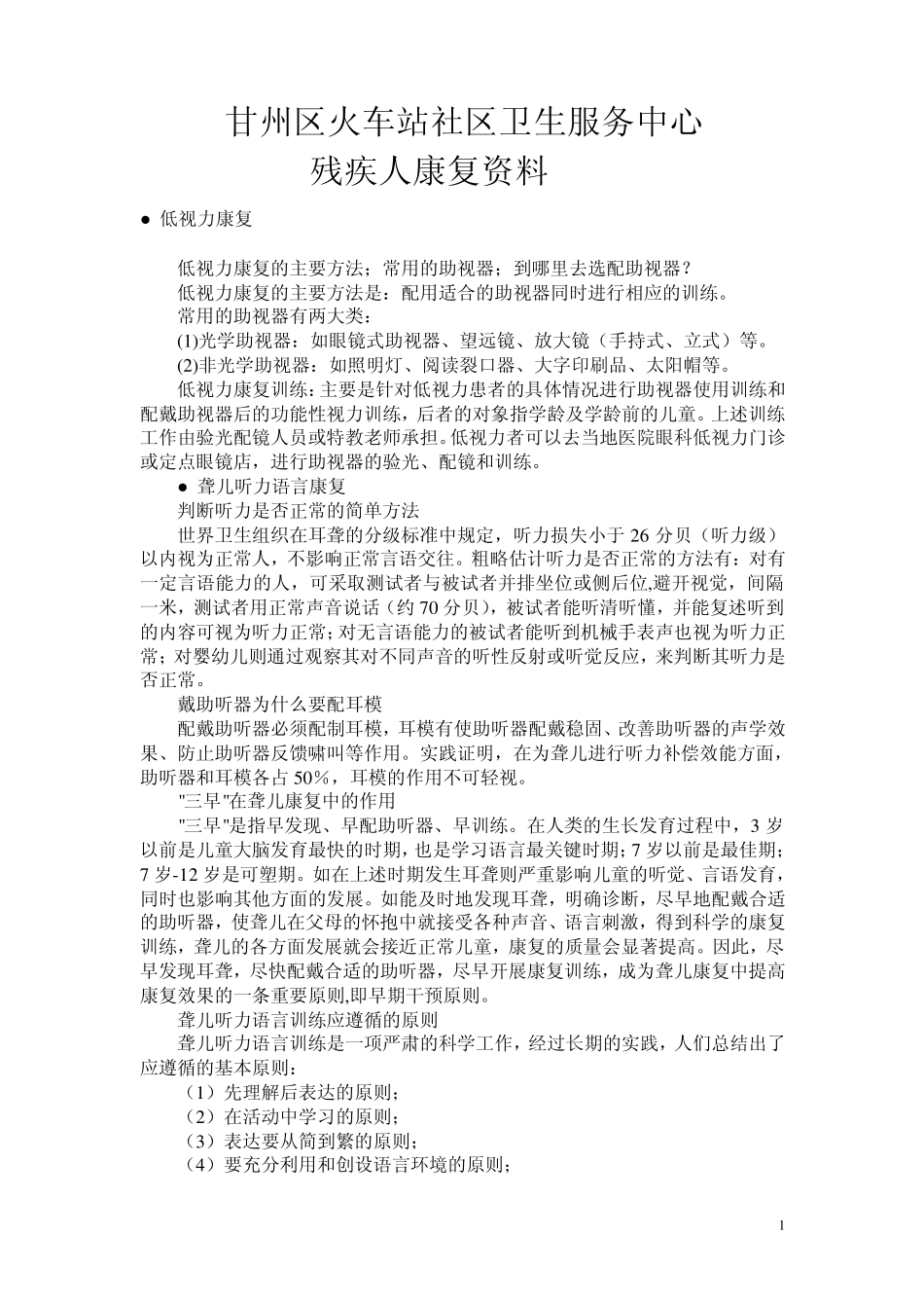 残疾人康复科普读物_第1页