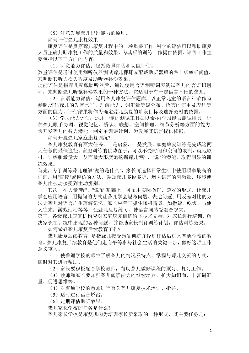 残疾人康复科普读物_第2页