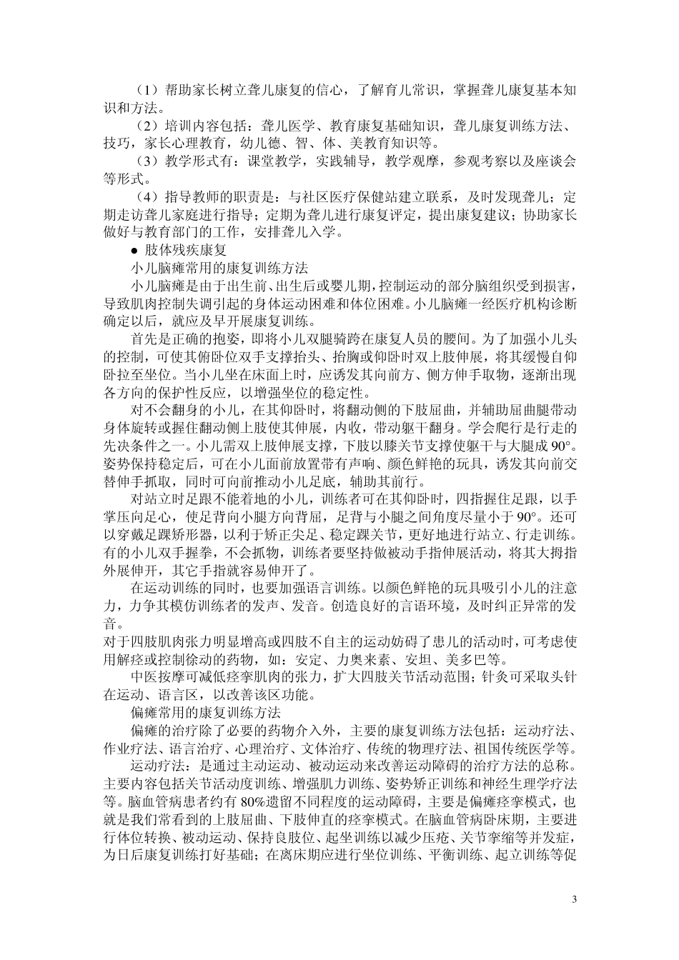 残疾人康复科普读物_第3页