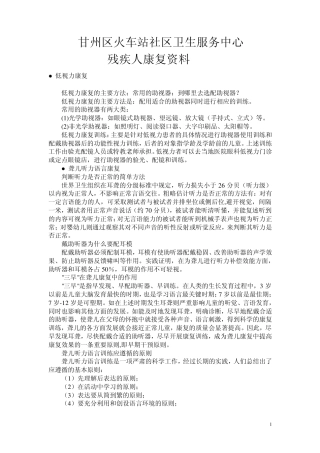 残疾人康复科普读物
