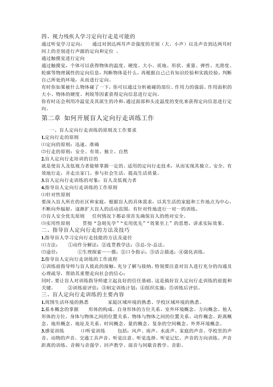 残疾人康复训练_第2页