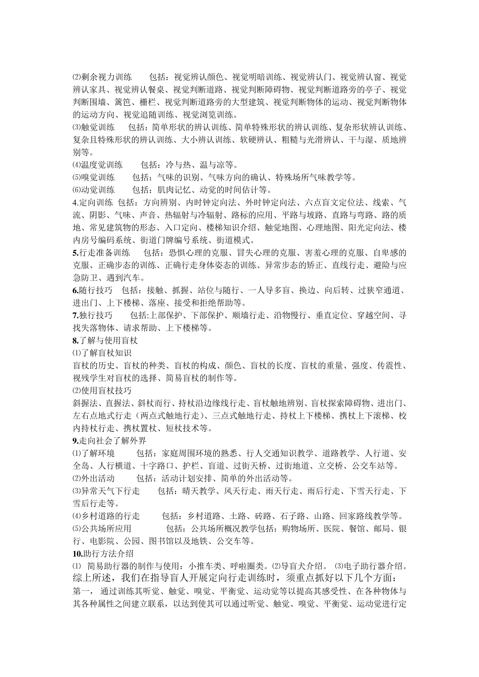 残疾人康复训练_第3页