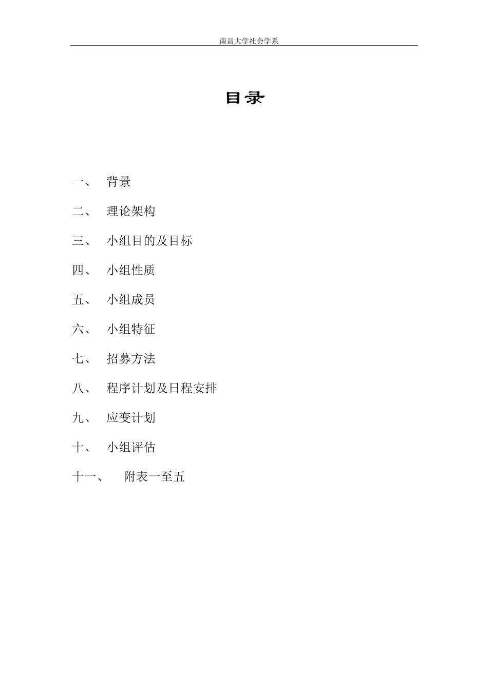 残疾人心灵导航小组计划书_第2页