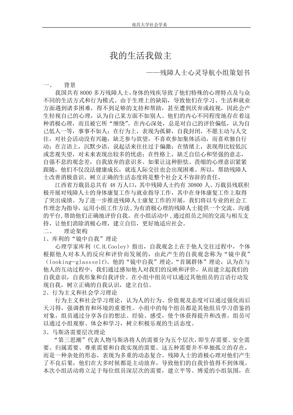 残疾人心灵导航小组计划书_第3页