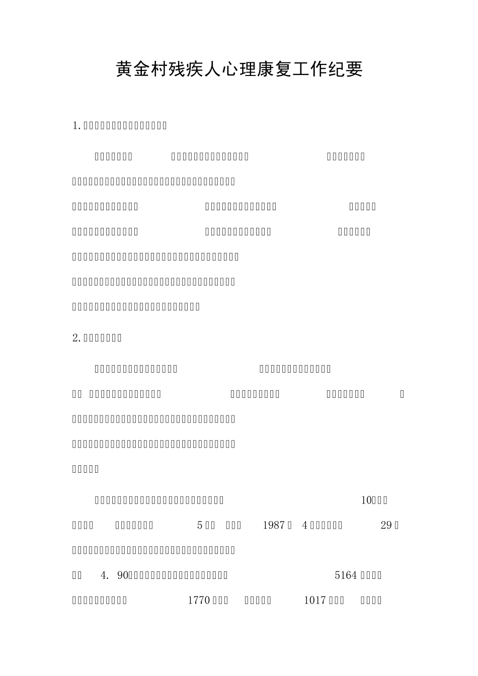 残疾人心理健康工作重要性_第1页