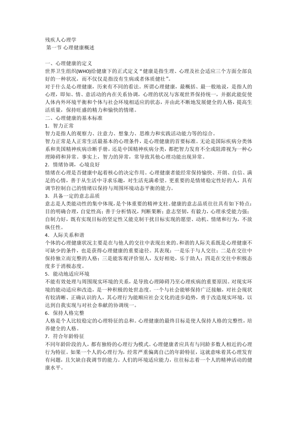 残疾人心理学_第1页