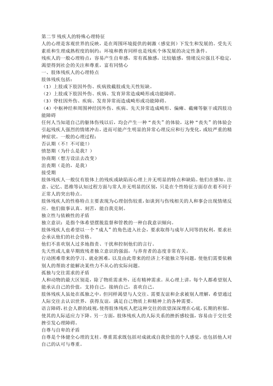 残疾人心理学_第2页