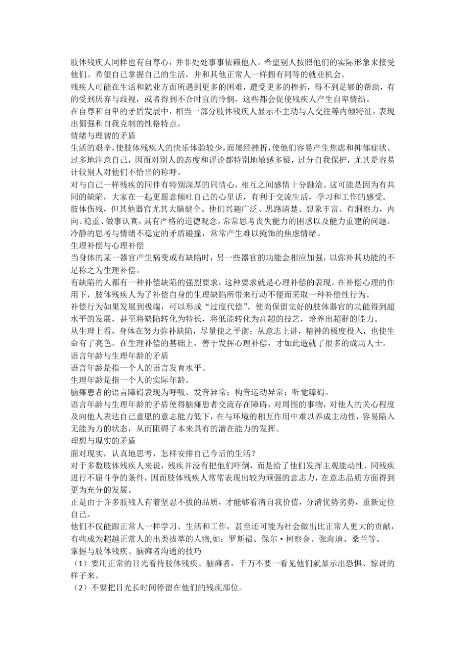 残疾人心理学_第3页