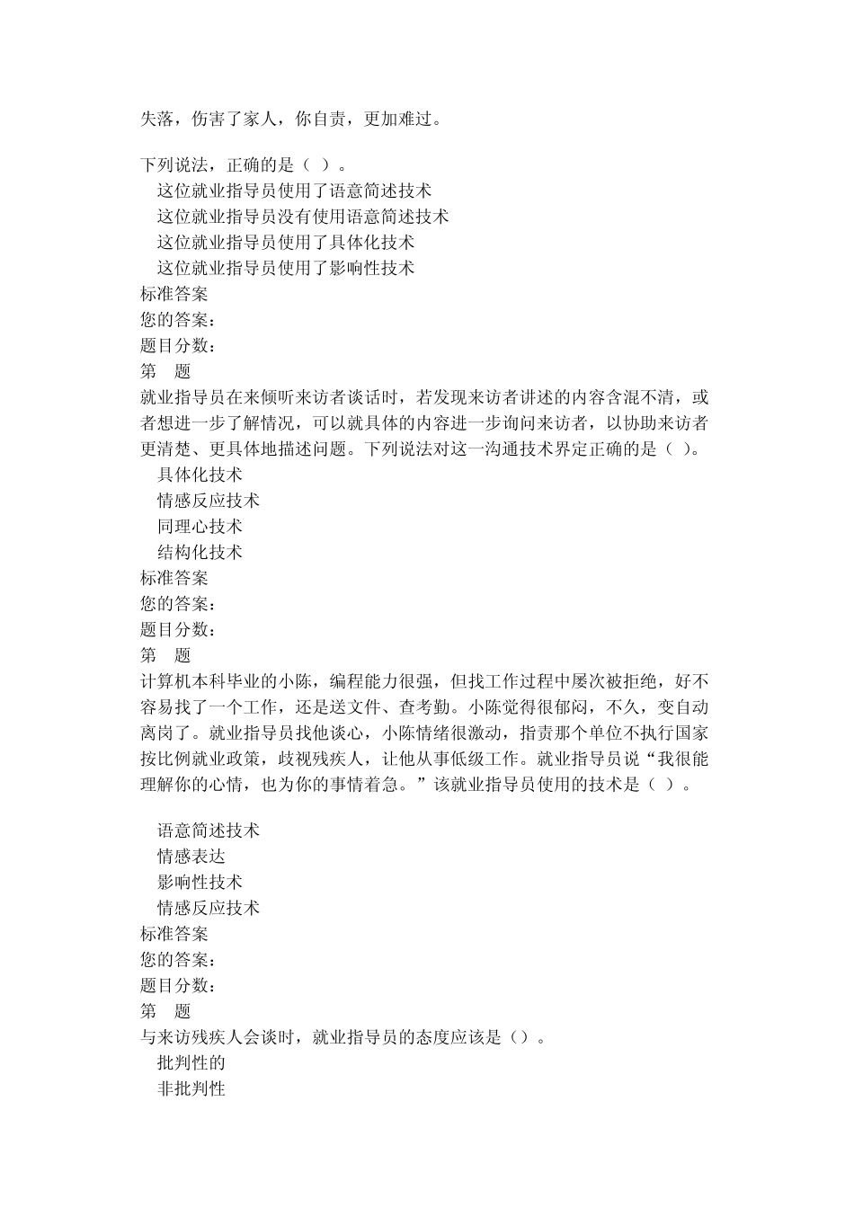 残疾人心理辅导实务作业题_第2页