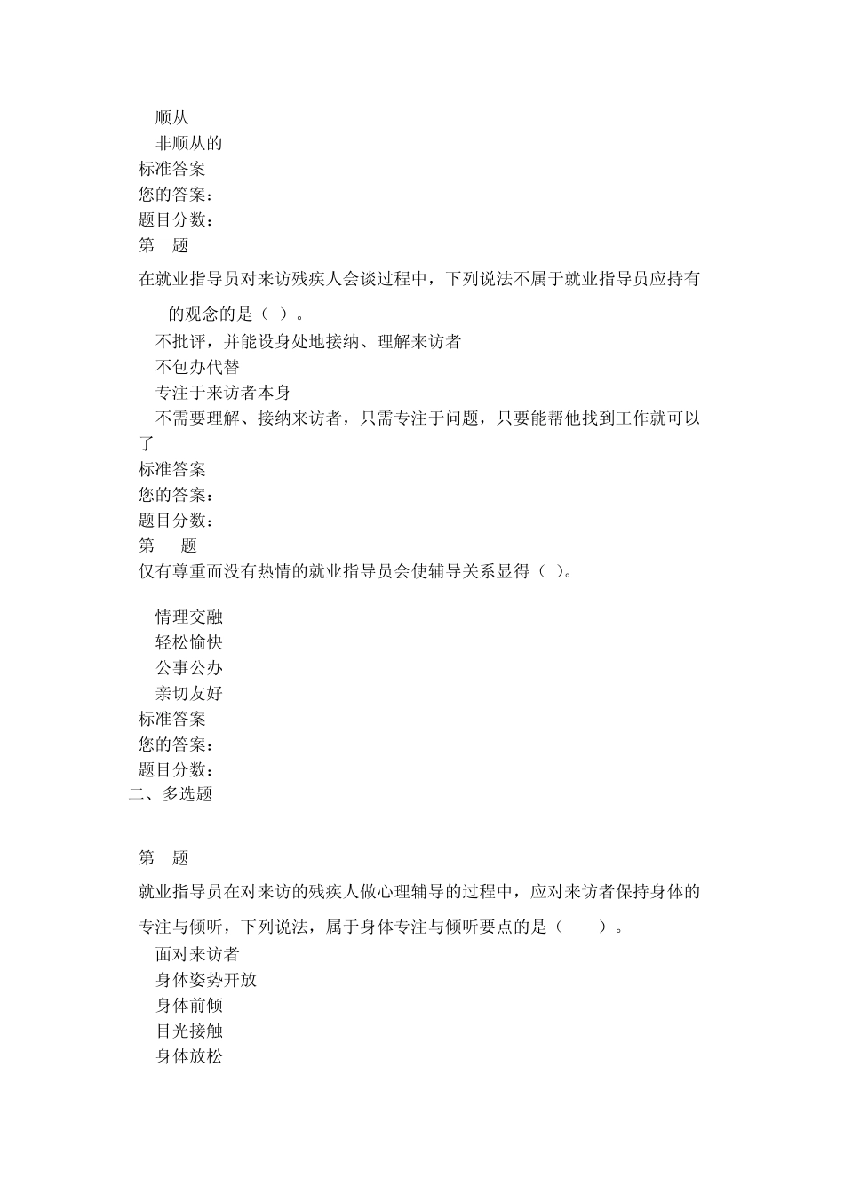 残疾人心理辅导实务作业题_第3页