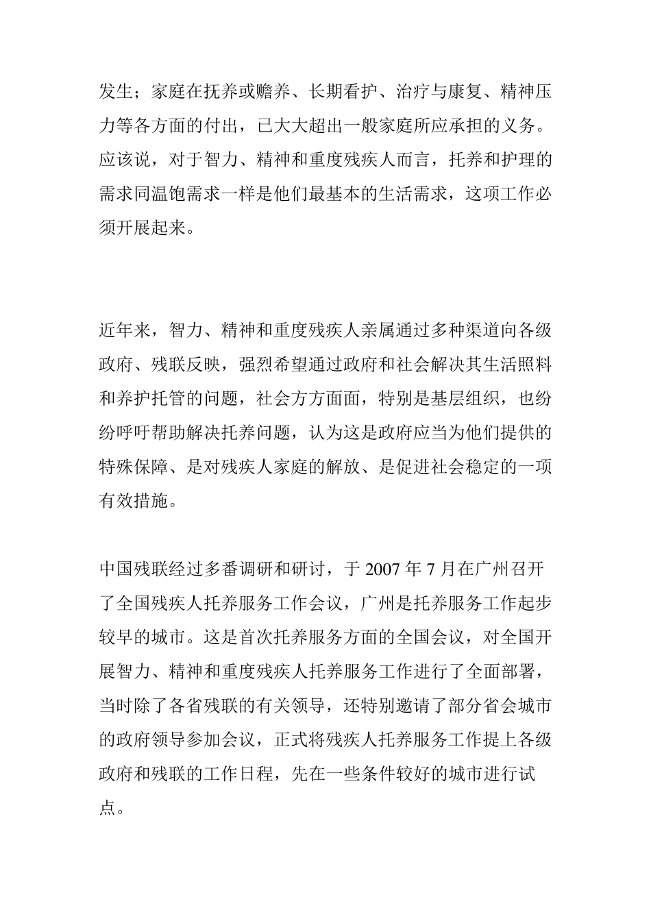 残疾人托养服务_第2页