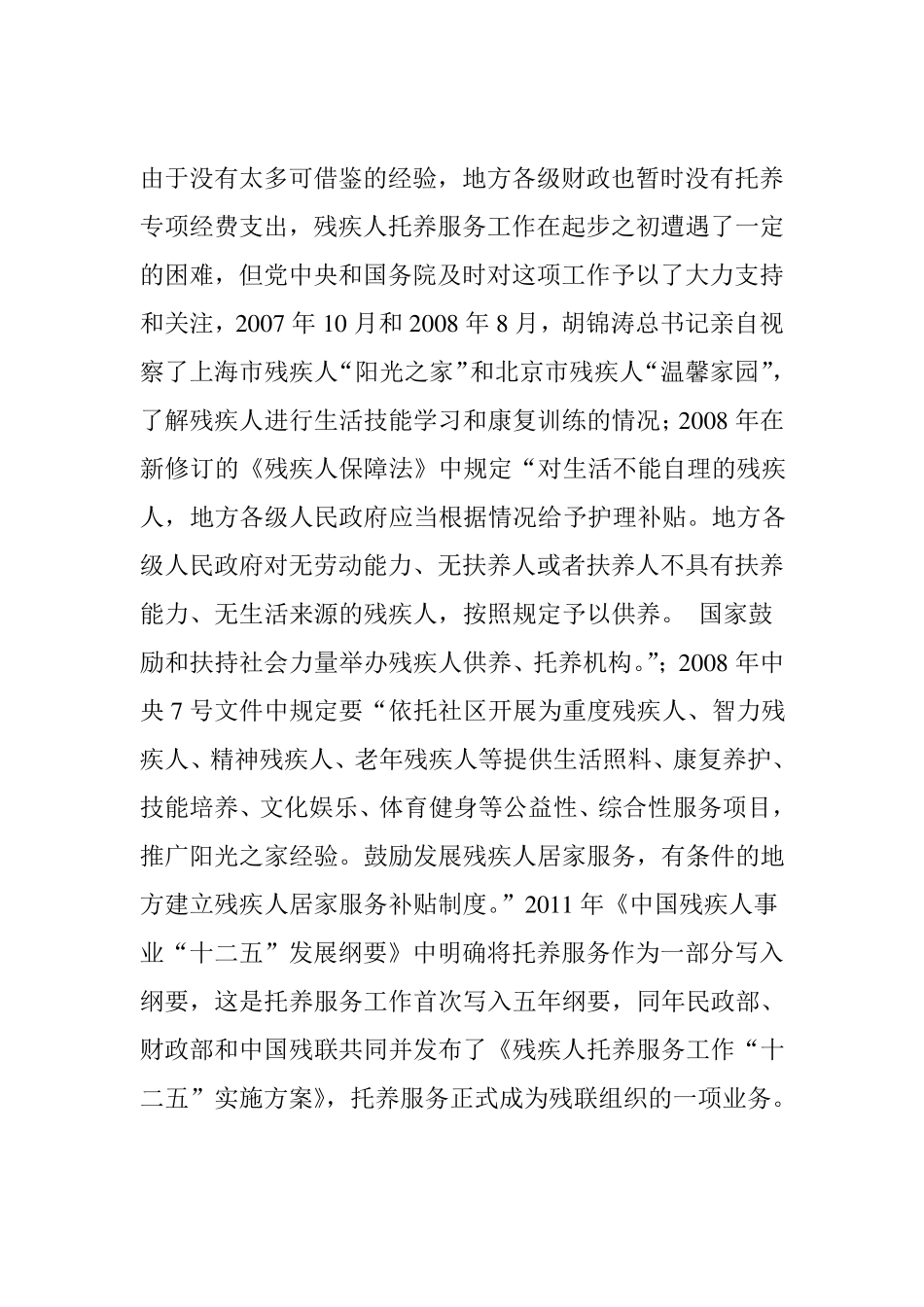 残疾人托养服务_第3页