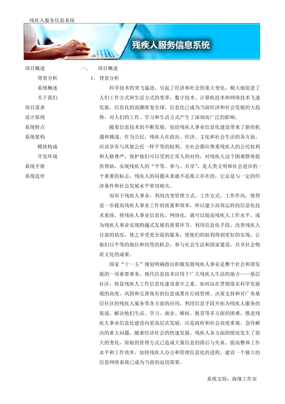 残疾人服务信息系统开发文档_第1页