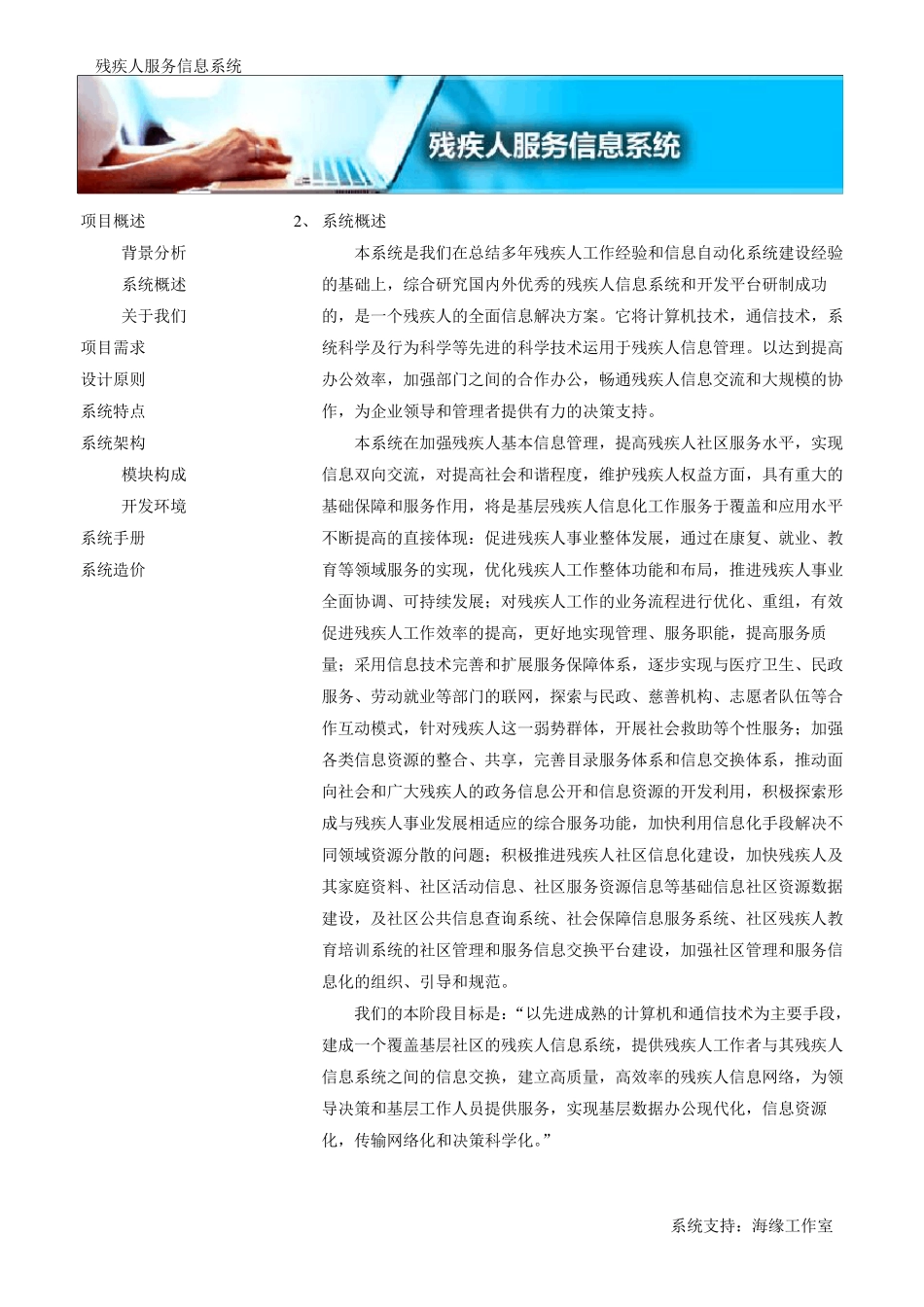 残疾人服务信息系统开发文档_第2页