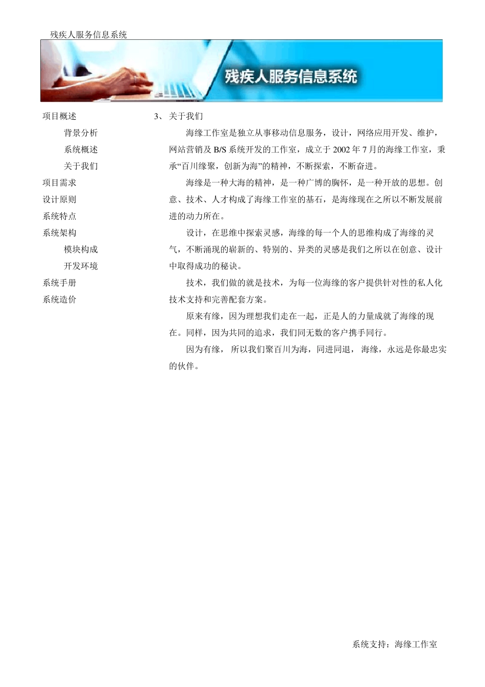 残疾人服务信息系统开发文档_第3页