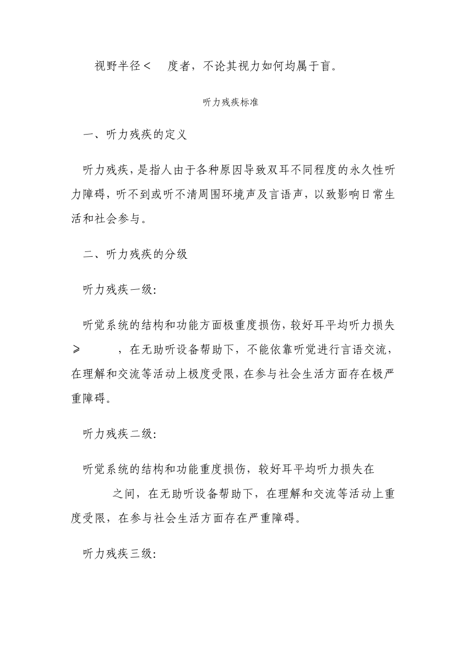 残疾人标准划分参考文献_第2页