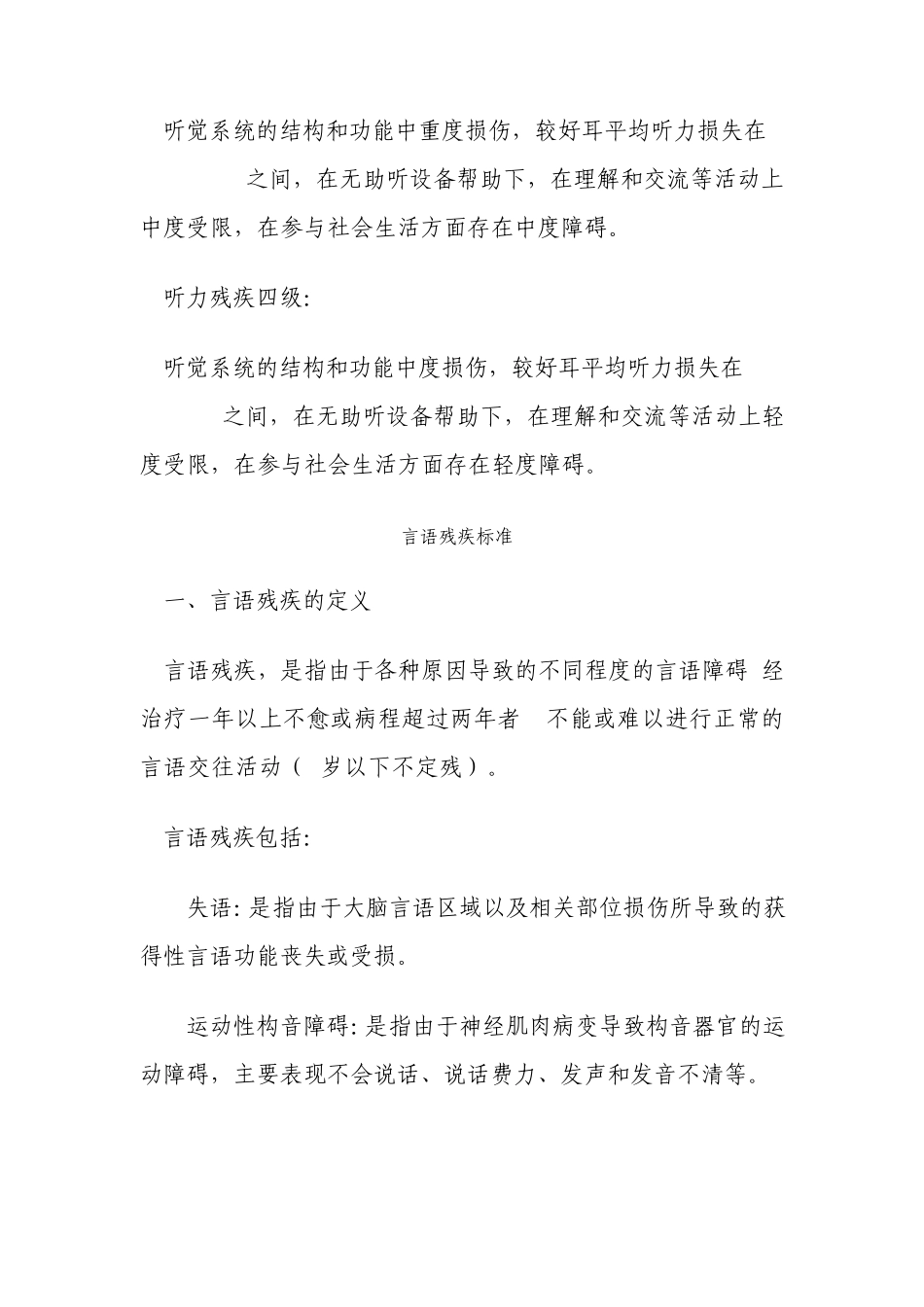 残疾人标准划分参考文献_第3页