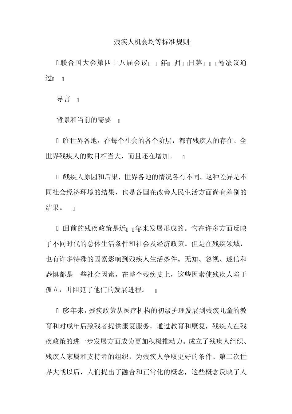 残疾人机会均等标准规则_第1页