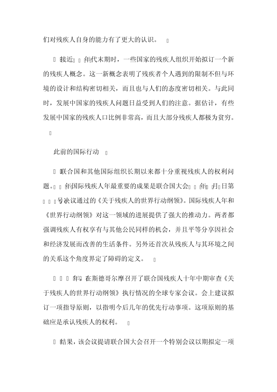 残疾人机会均等标准规则_第2页