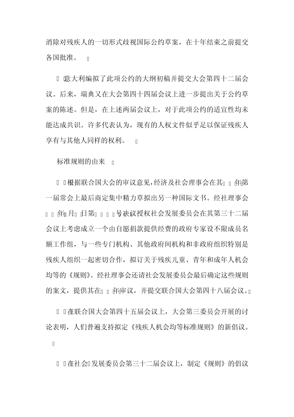 残疾人机会均等标准规则_第3页