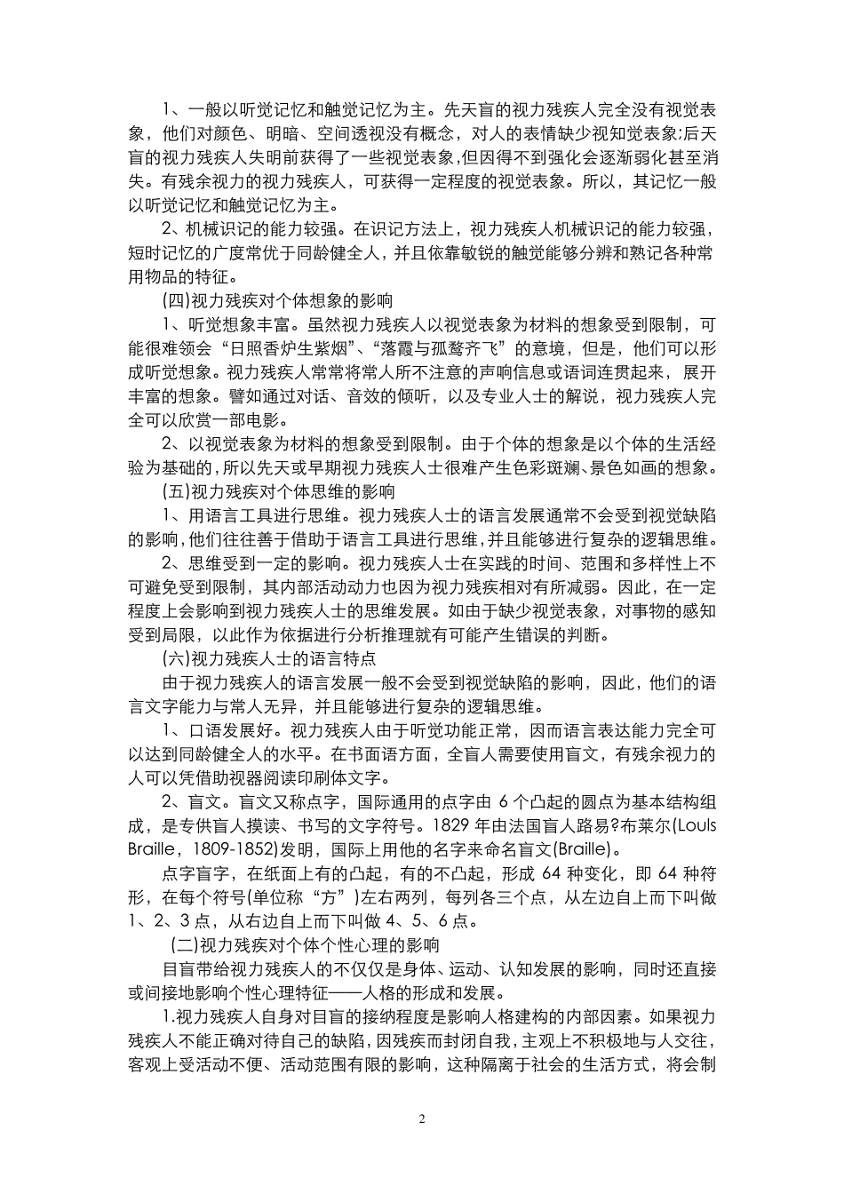 残疾人的心理特点与沟通技巧_第2页