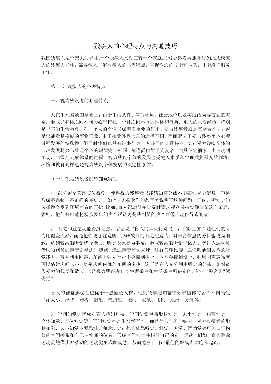 残疾人的沟通技巧_第1页