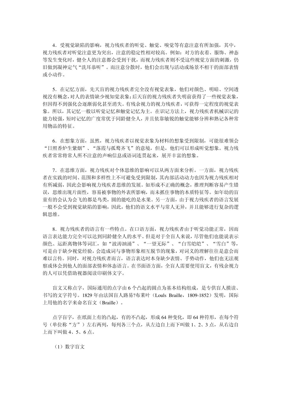 残疾人的沟通技巧_第2页