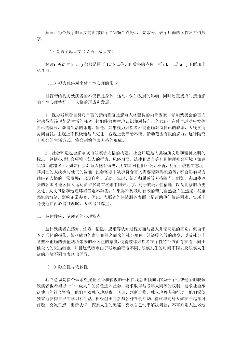 残疾人的沟通技巧_第3页