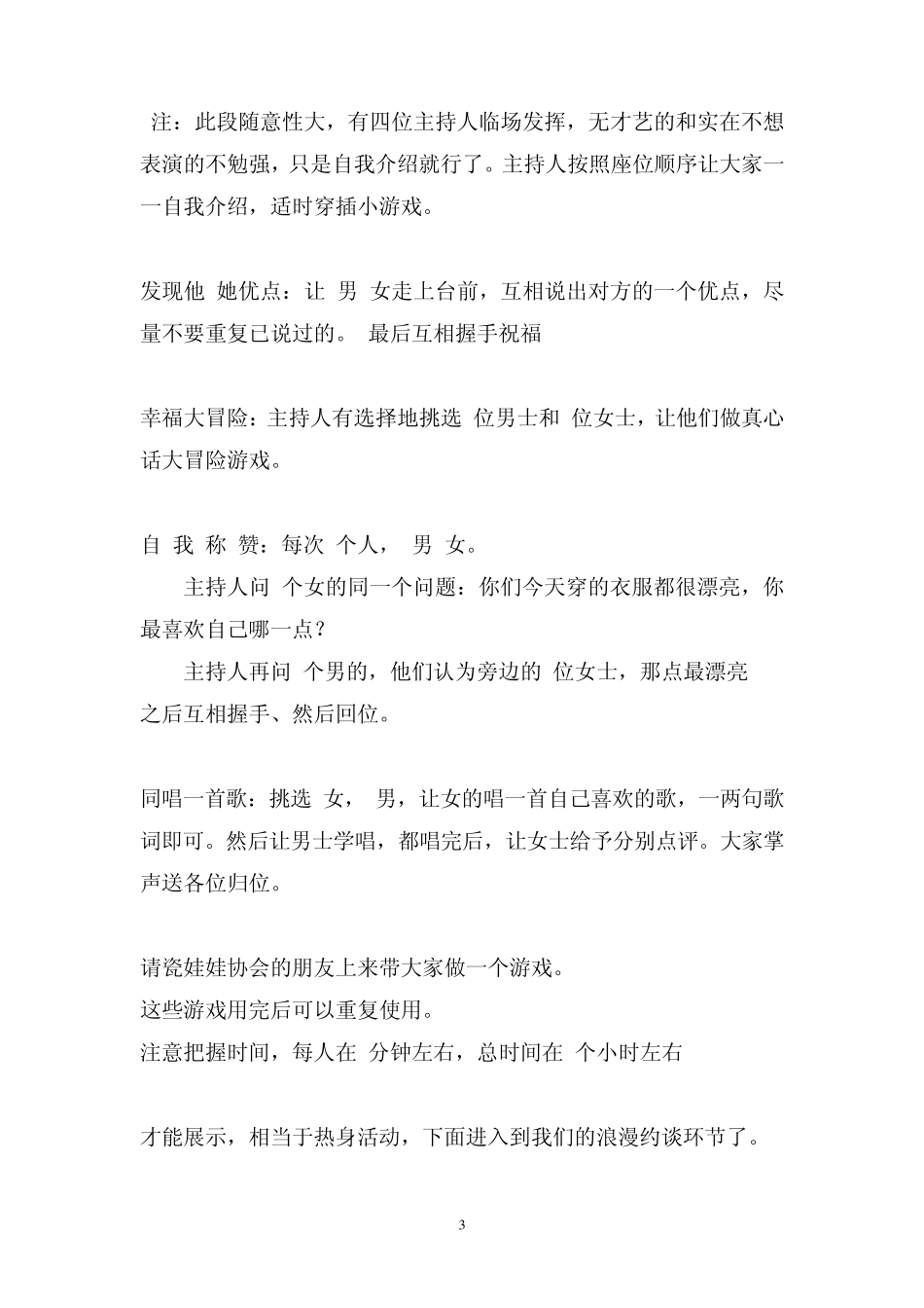 残疾人相亲联谊会主持词1_第3页