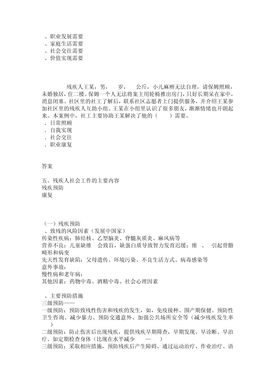 残疾人社会工作_第2页