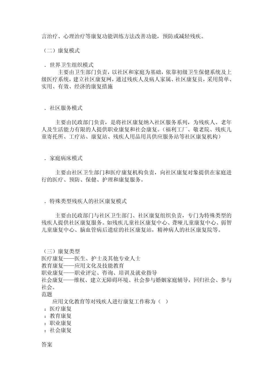 残疾人社会工作_第3页