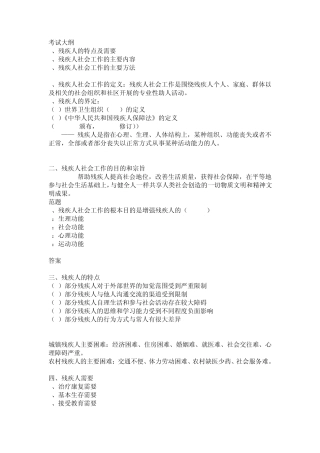 残疾人社会工作