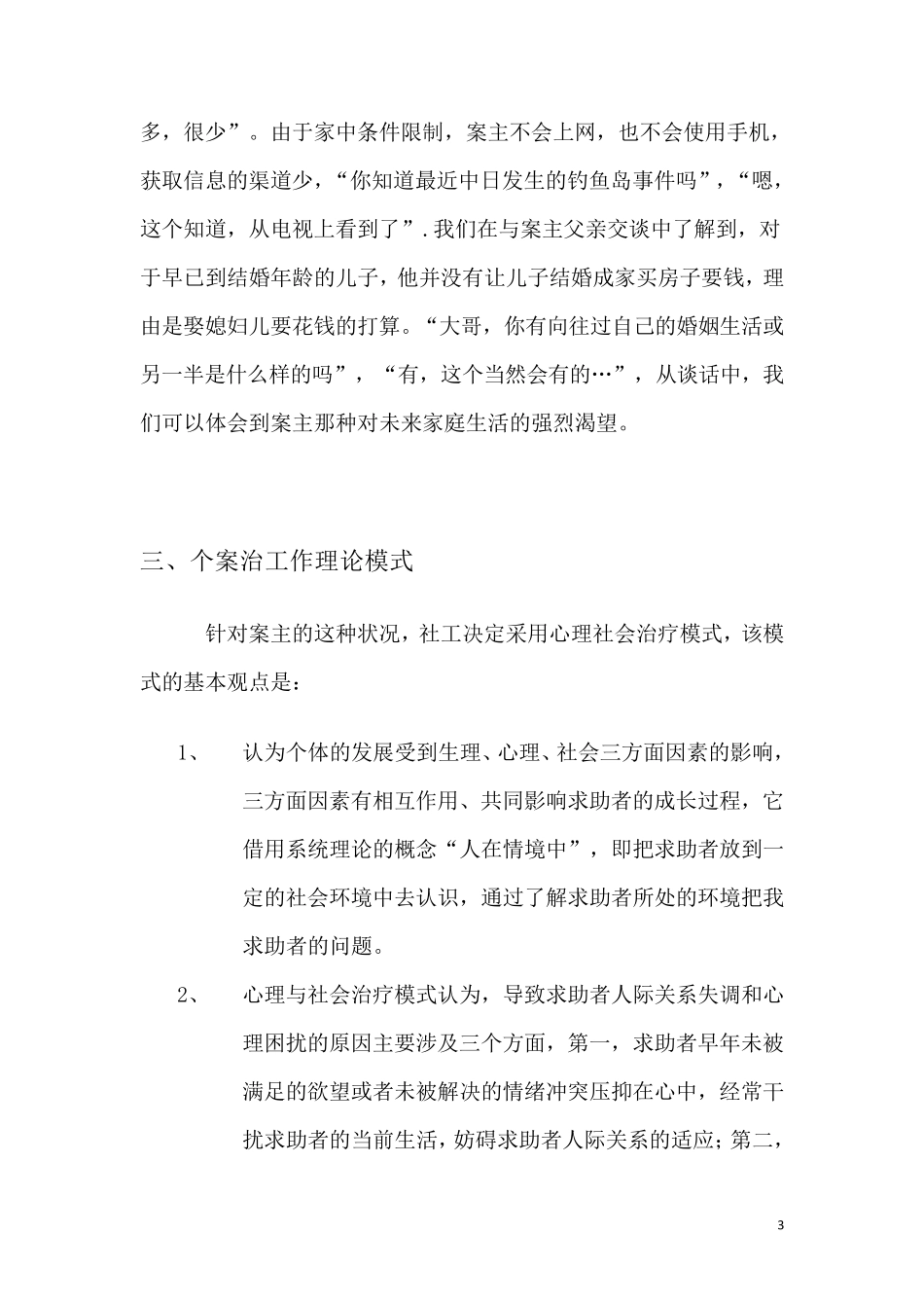 残疾人社会工作个案_第3页