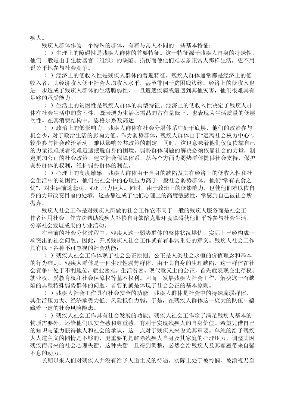 残疾人社会工作实务_第2页