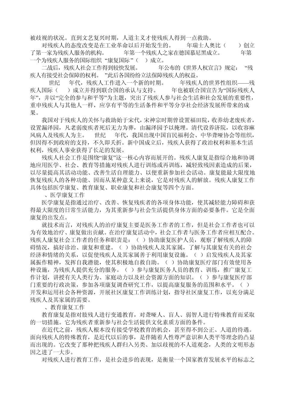 残疾人社会工作实务_第3页