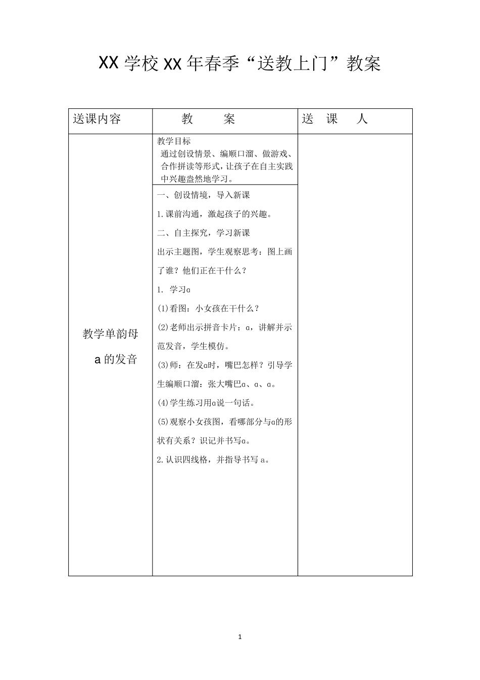 残疾儿童“送教上门”送教教案(秋季学期)_第1页