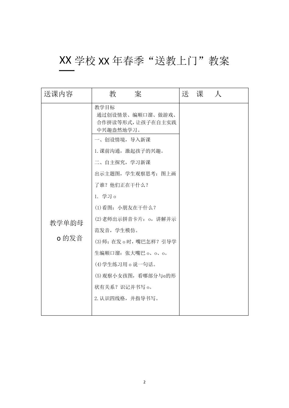 残疾儿童“送教上门”送教教案(秋季学期)_第2页