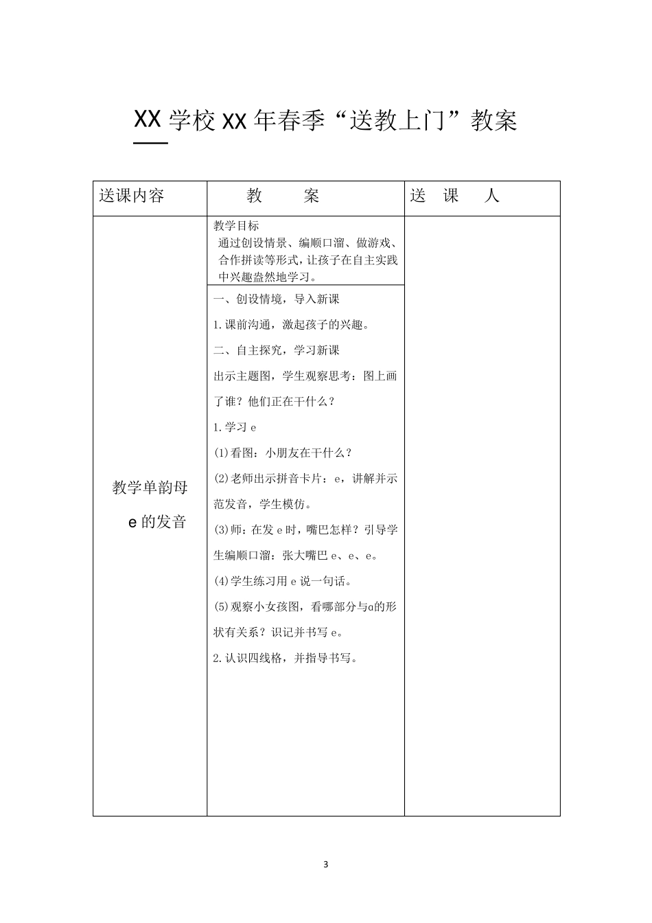 残疾儿童“送教上门”送教教案(秋季学期)_第3页