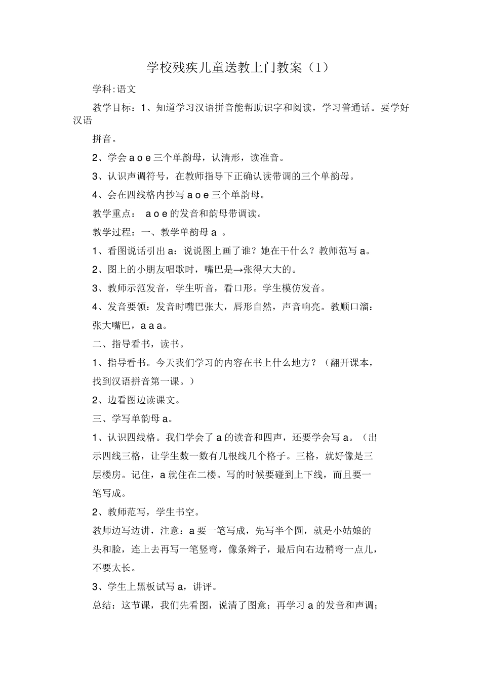 残疾儿童教育送教上门教案_第1页