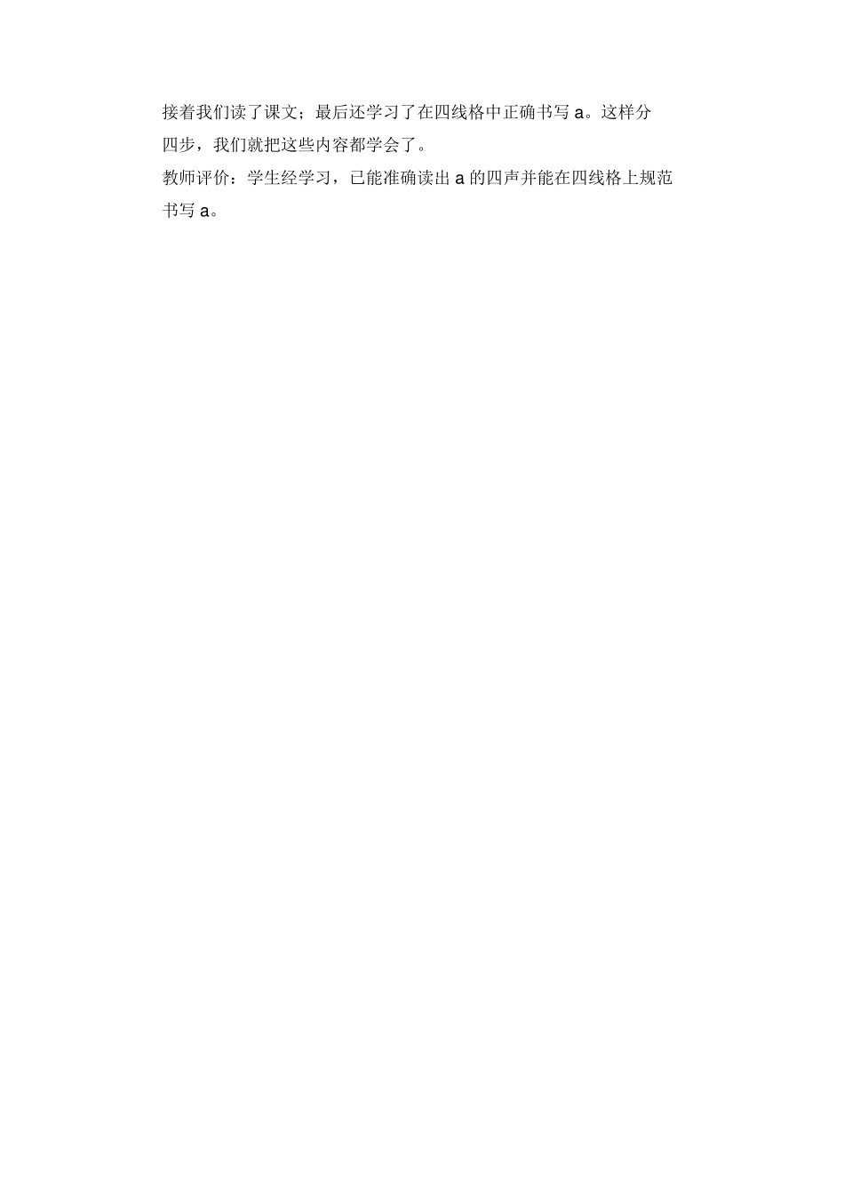 残疾儿童教育送教上门教案_第2页