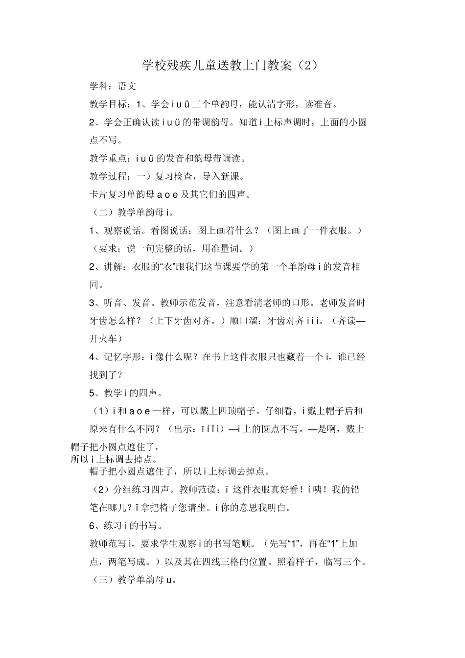 残疾儿童教育送教上门教案_第3页